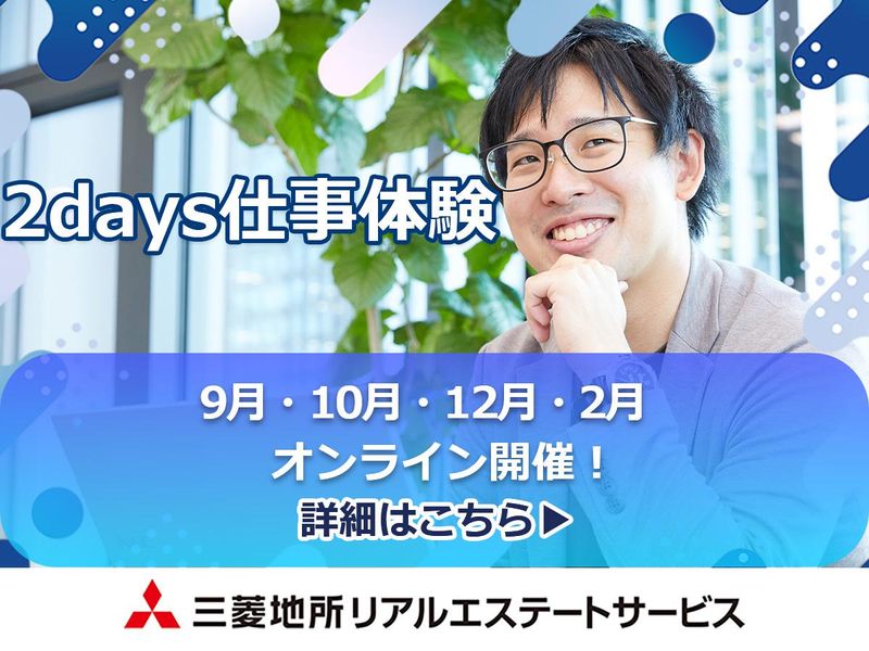 三菱地所リアルエステートサービス株式会社