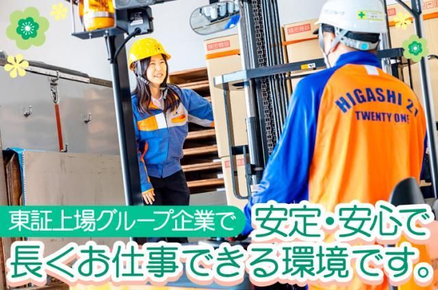 株式会社ヒガシトゥエンティワンの求人・転職情報