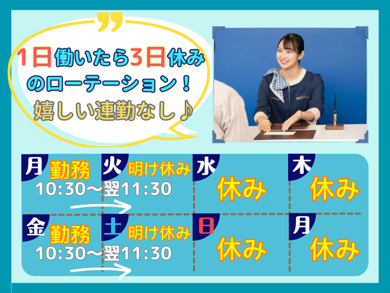 東横INN小倉駅北口のアルバイト・バイト求人情報-04