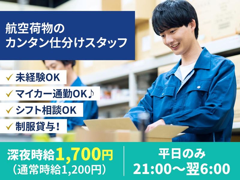 NXキャリアロード株式会社　北海道事業所のアルバイト・バイト求人情報-03