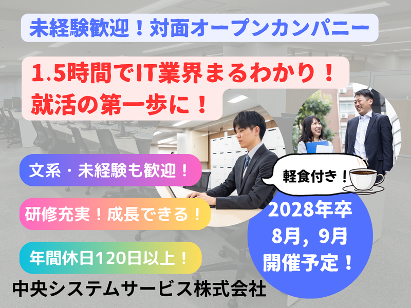 中央システムサービス株式会社