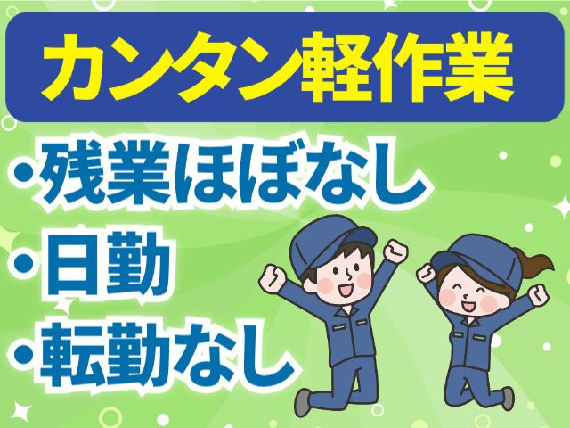 株式会社ユウビテック（直接雇用）の求人・転職情報