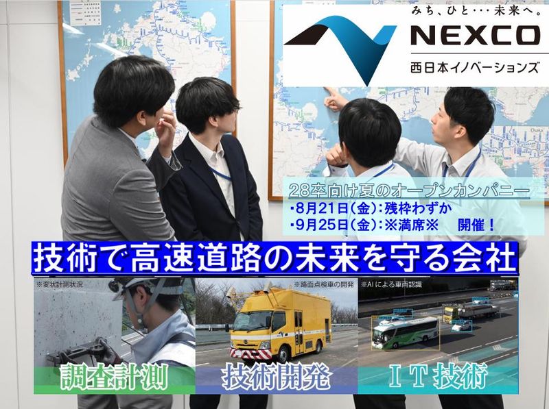 【〆切迫る】インフラを支える最先端技術を体感!【8月残枠僅】