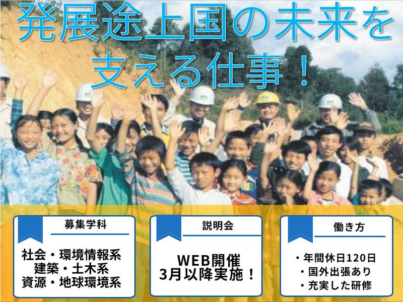 株式会社片平エンジニアリング・インターナショナル