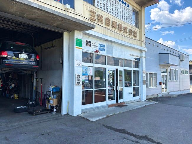 三共自興株式会社の求人・転職情報