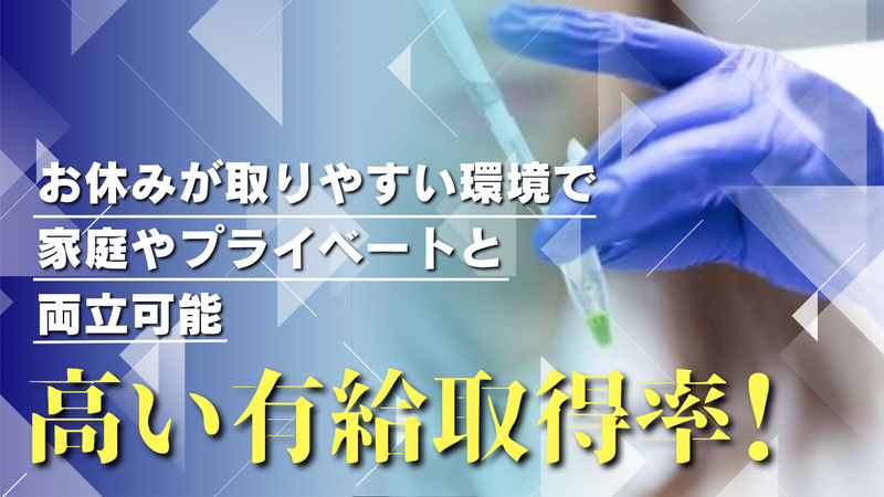 クリタ分析センター株式会社　静岡事業所のアルバイト・バイト求人情報-04
