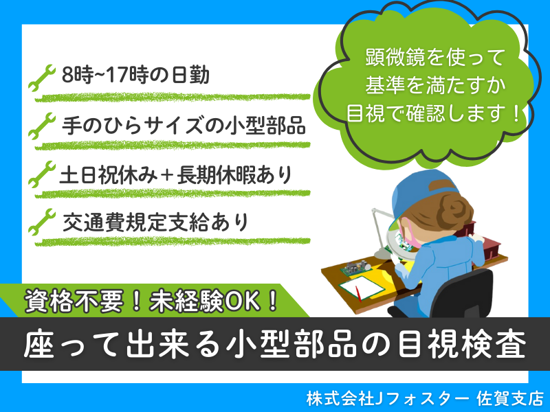 株式会社Jfoster　佐賀支店/(派遣先)長崎県佐世保市のアルバイト・バイト求人情報-31
