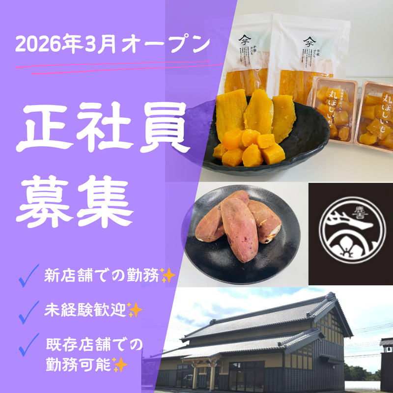 株式会社鹿吉の求人・転職情報