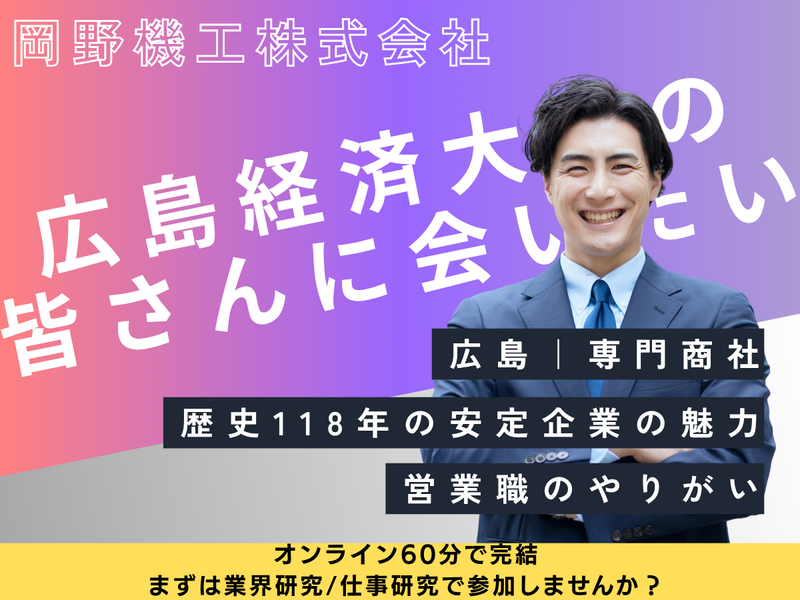【広島経済大学の皆さんへ特別オファー】
