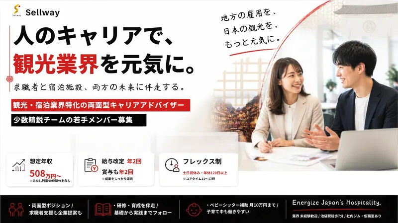 株式会社Ｓｅｌｌｗａｙの求人・転職情報