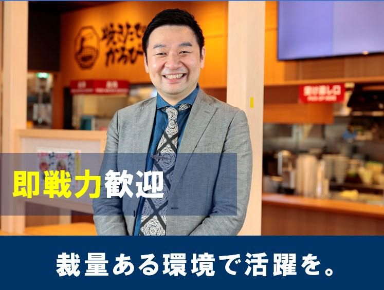 株式会社物語コーポレーション　濃厚中華そば餃子丸福岡崎竜美丘店のアルバイト・バイト求人情報-02