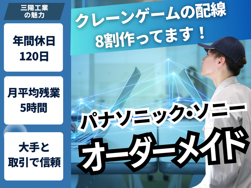 WEB説明会│ゲーム・プラモや工作好きな方!唯一無二の製造✨