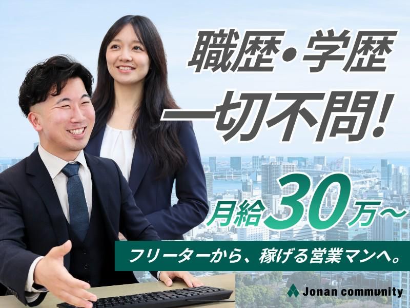 株式会社城南コミュニティ-0001の求人・転職情報
