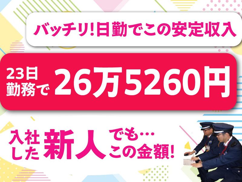 株式会社立花警備保障　イオンモール新瑞橋のアルバイト・バイト求人情報-01