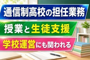 星槎国際高等学校の求人・転職情報