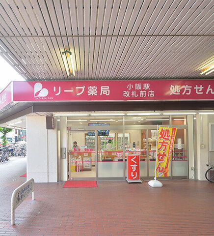 株式会社リープ　リープ薬局(小坂改札前店)のアルバイト・バイト求人情報-02