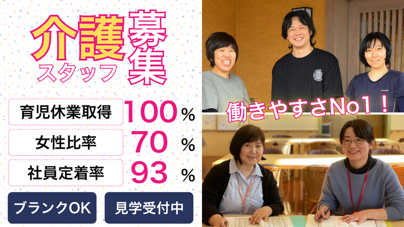 社会福祉法人心愛会の求人・転職情報