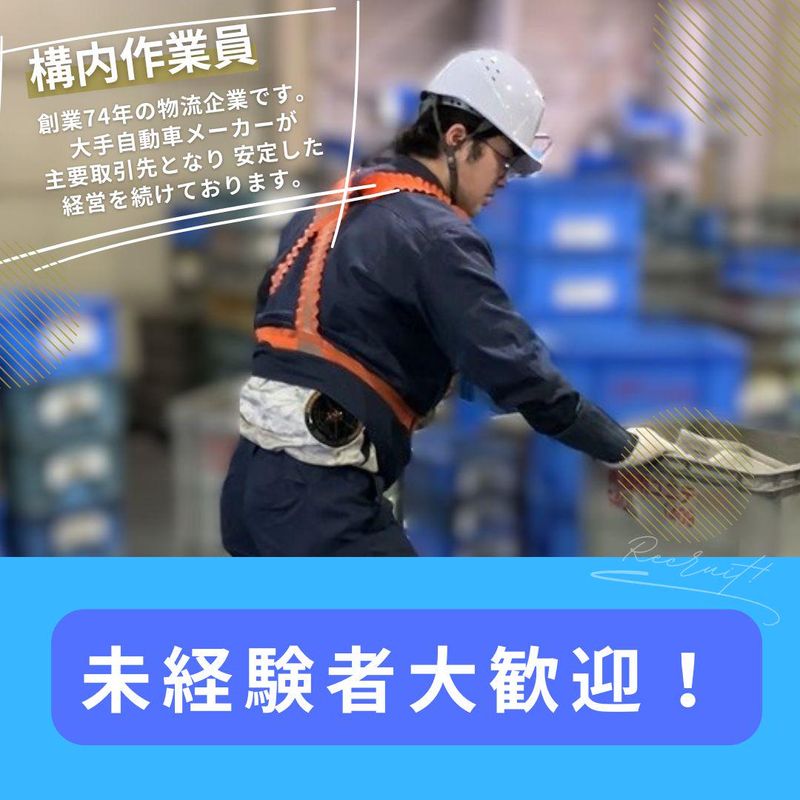 日本トラック株式会社　福田出張所の求人情報