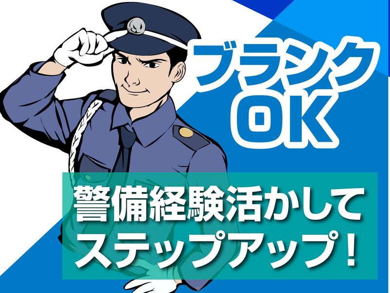 勇警備保障株式会社の求人・転職情報