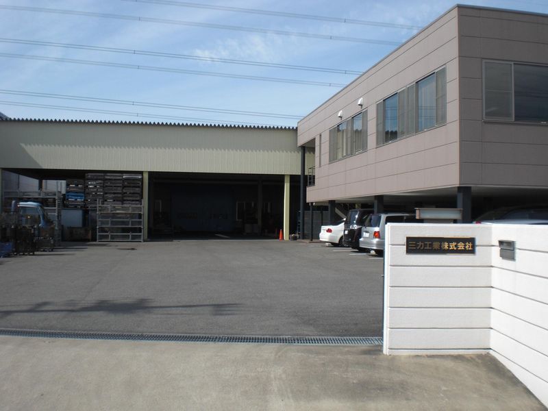 三力工業株式会社の求人・転職情報
