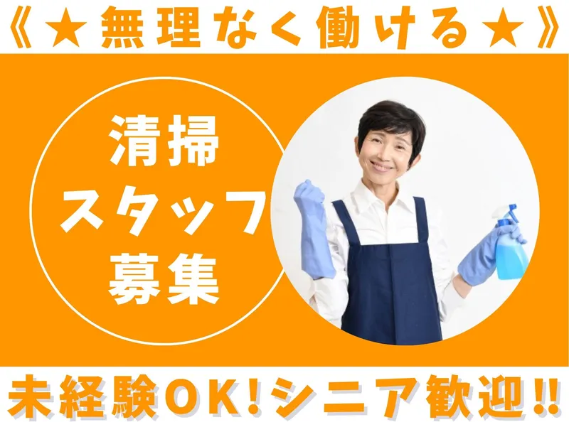 北海道ビルサービス株式会社のアルバイト・バイト求人情報