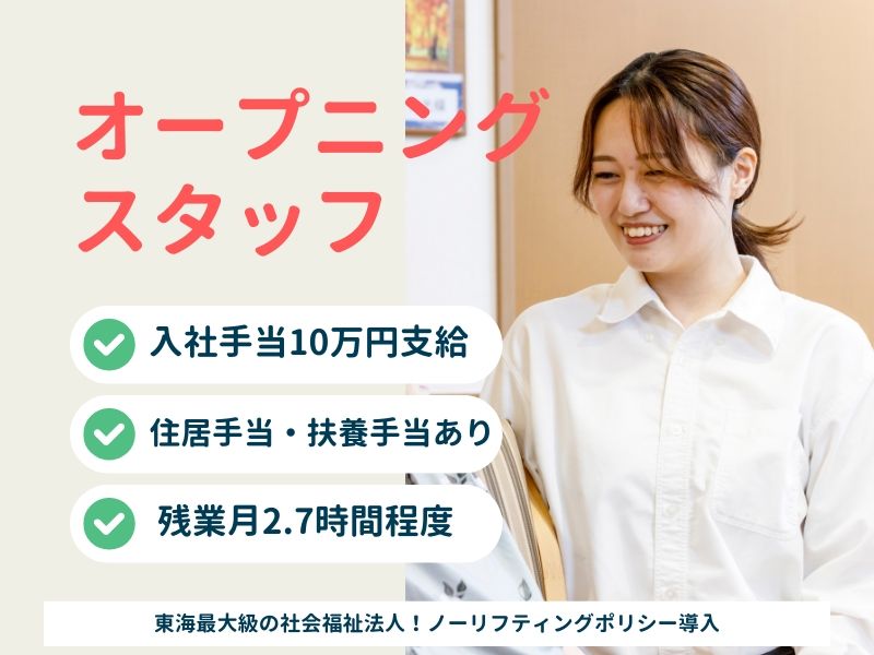 社会福祉法人サン・ビジョンの求人・転職情報
