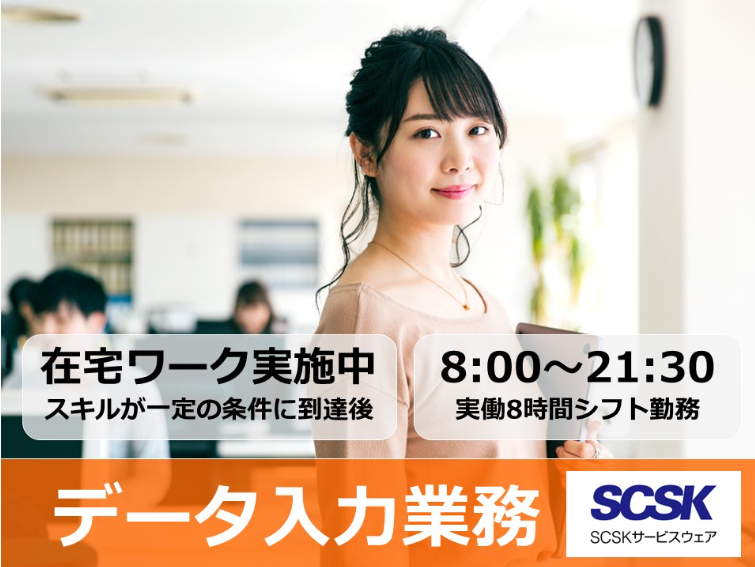 ＳＣＳＫサービスウェア株式会社の求人・転職情報