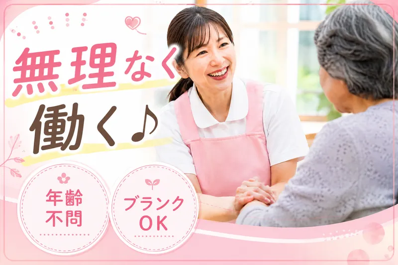 あい・さくらホーム株式会社の求人・転職情報