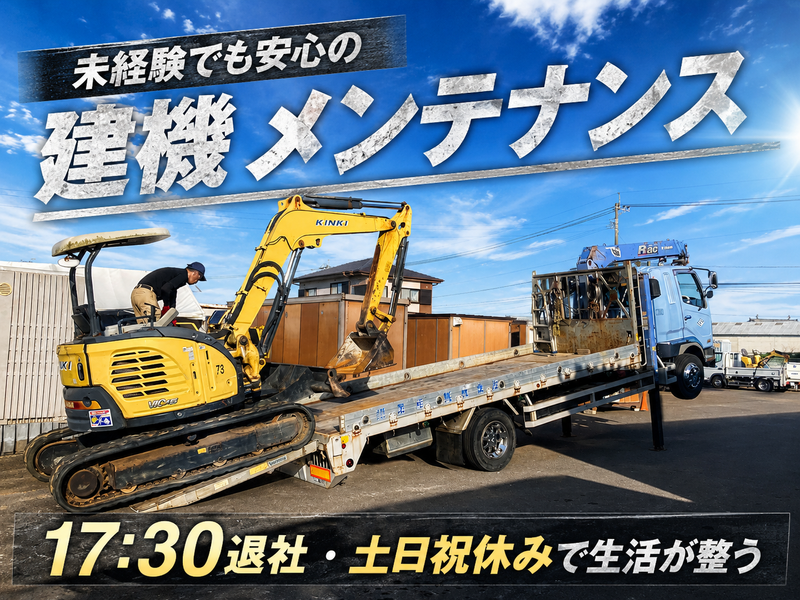 近畿機械産業株式会社の求人・転職情報