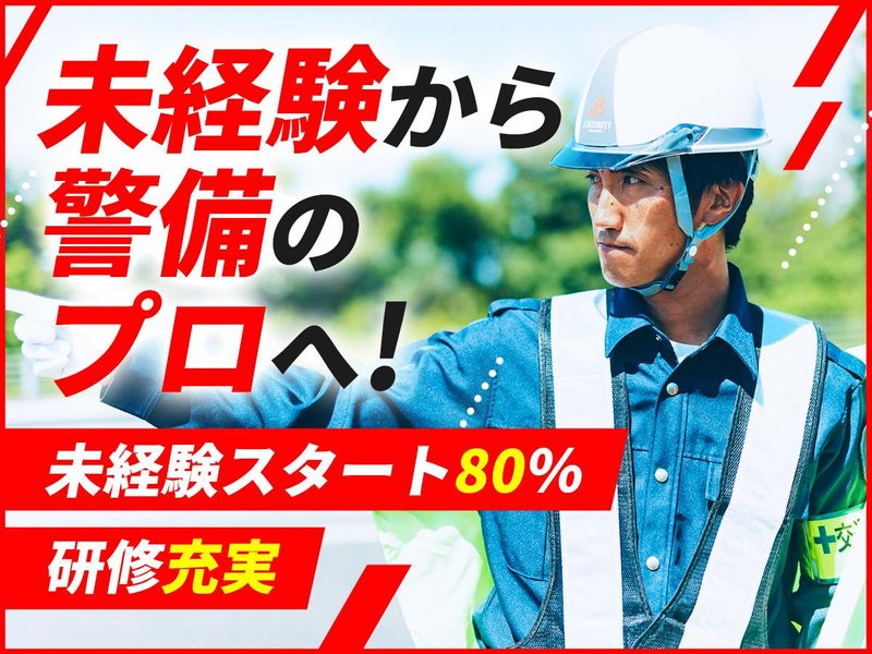 株式会社Ｊ．ＳＥＣＵＲＩＴＹ-0049の求人・転職情報