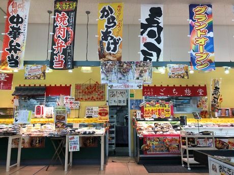 お弁当のあじや　お惣菜のあじやルミエール東那珂店の求人3