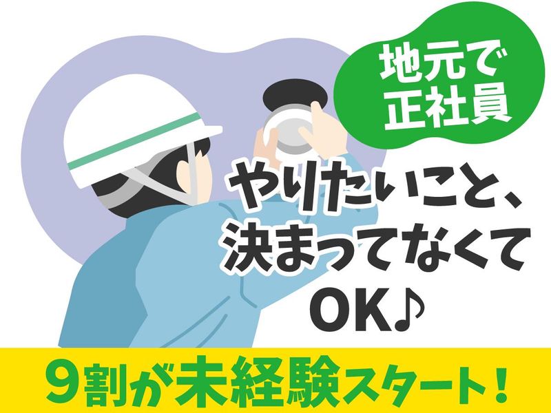 新生電気工事株式会社の求人・転職情報