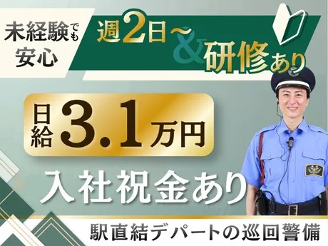 高栄警備保障株式会社の求人・転職情報