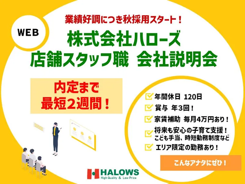 株式会社ハローズ