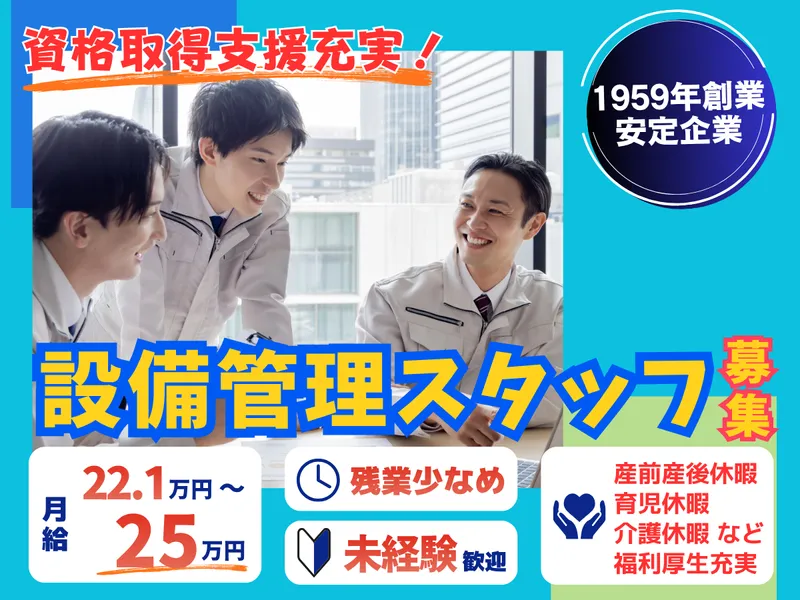 二幸産業株式会社の求人・転職情報