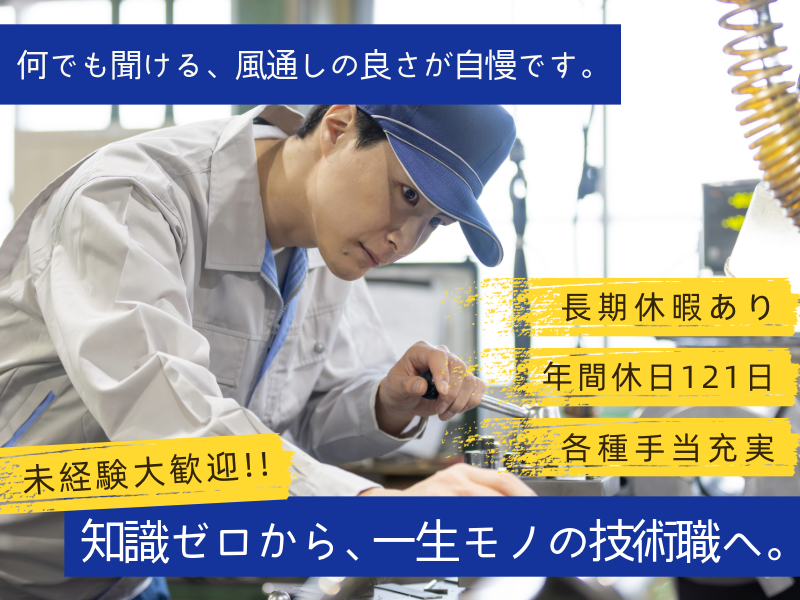 明和ゴム工業株式会社の求人・転職情報