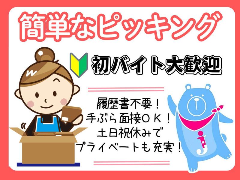 株式会社ジェイプラン 鳥栖(派遣先)鳥栖市藤木町/oのアルバイト・バイト求人情報-14