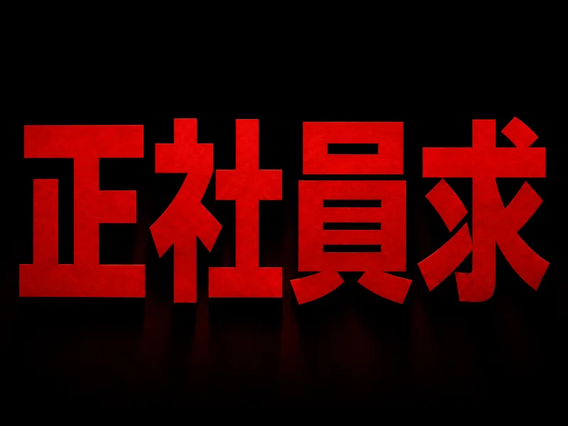 株式会社SALVATOREの求人・転職情報