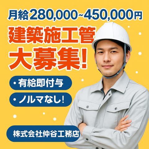 株式会社仲谷工務店 京都営業所の求人・転職情報