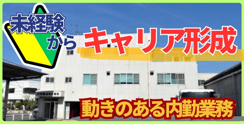 中部陸送株式会社の求人・転職情報