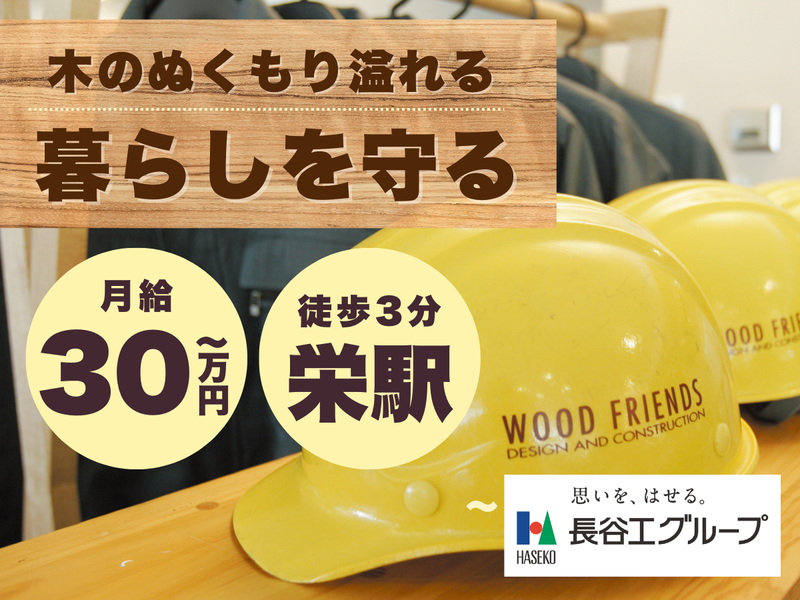 株式会社ウッドフレンズの求人・転職情報