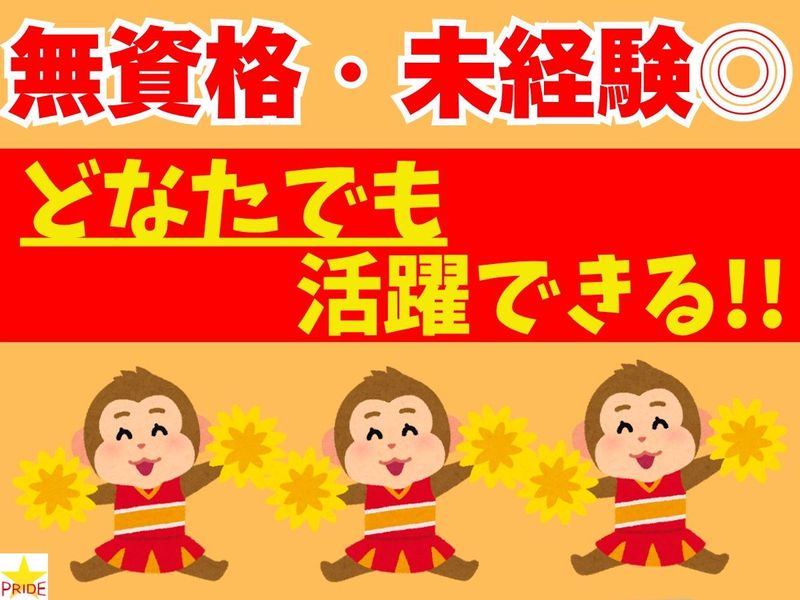 株式会社スタープライド(京都府京田辺市松井宮田/202)のアルバイト・バイト求人情報-05