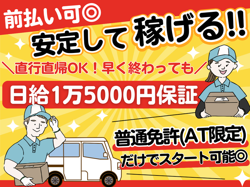 合同会社Pastel物流(業務委託先)