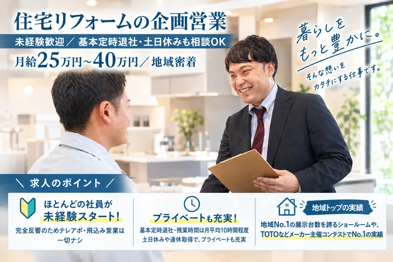 下妻ショールームのアルバイト・バイト求人情報