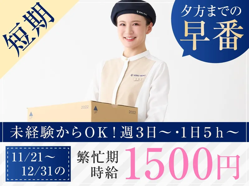 ヨックモック　三越日本橋本店のアルバイト・バイト求人情報