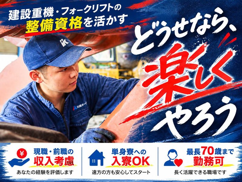 株式会社大垣オートサービスセンターの求人・転職情報