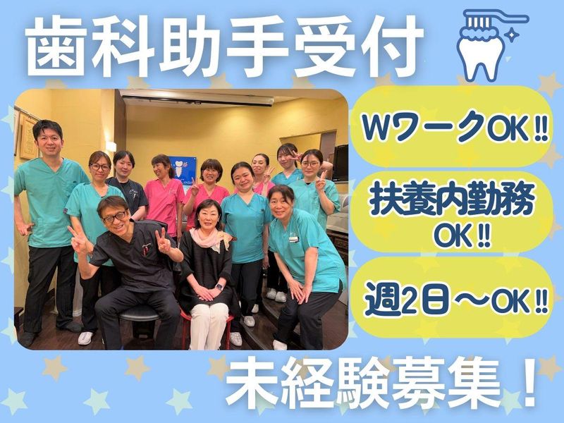 医療法人社団信和会 　ミズキデンタルオフィスのアルバイト・バイト求人情報-02