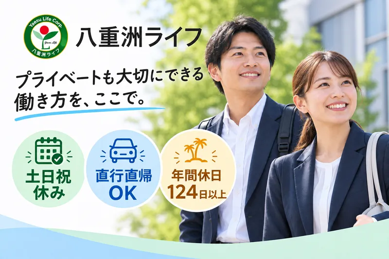 株式会社八重洲ライフの求人・転職情報