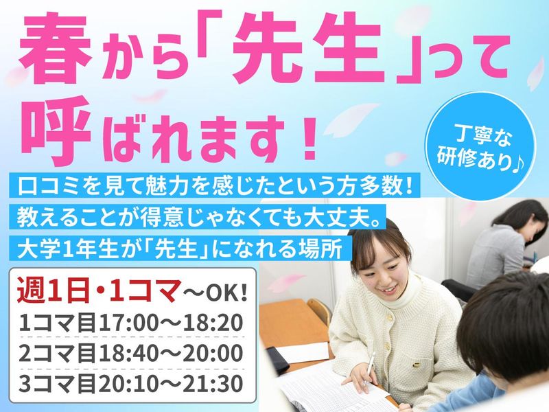 代々木個別指導学院 梅島校のアルバイト・バイト求人情報-16