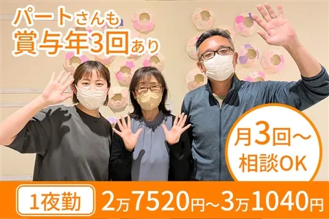 特別養護老人ホーム こころ三芳のアルバイト・バイト求人情報